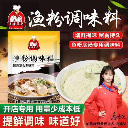 五沫草堂五谷鱼粉商用调味料1kg