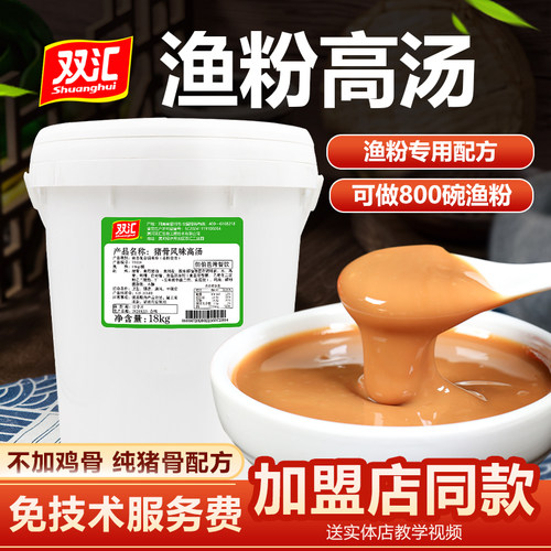 双汇渔粉高汤鱼汤猪骨专用配方