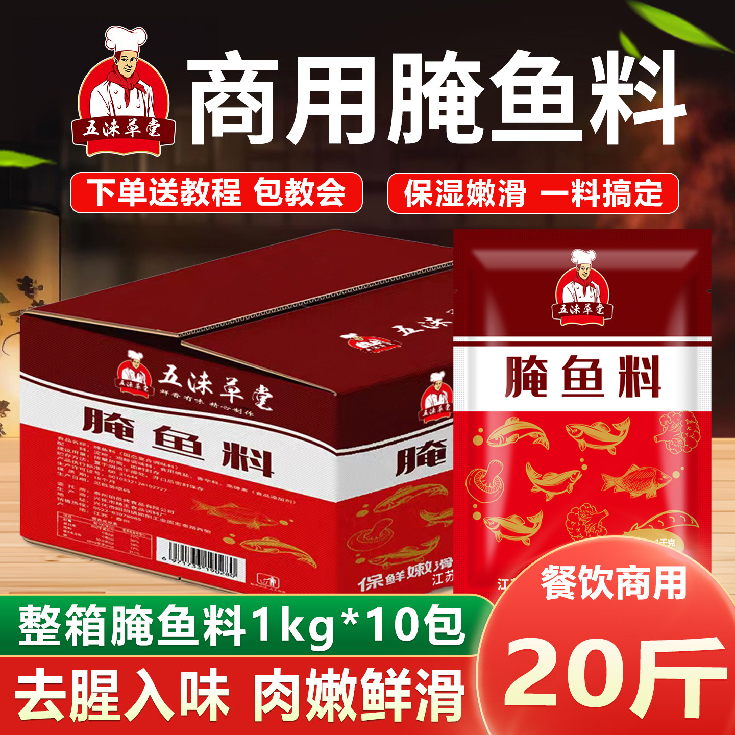 伯邑烤五谷杂粮鱼粉腌鱼料酸菜鱼鱼片嫩肉粉10kg