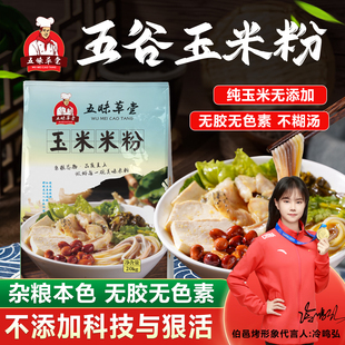 五谷杂粮渔粉专用粉江西玉米米粉20kg麻辣烫米线粗粮鱼粉专用米粉