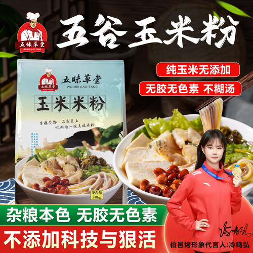五沫草堂玉米米粉五谷杂粮米粉