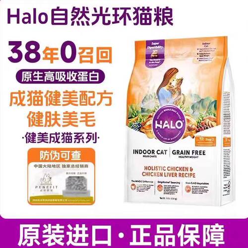 HALO自然光环美国进口全能系列成猫鸡肉10lb营养纯鲜肉克软便猫粮