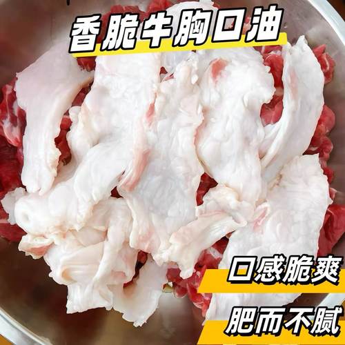 新鲜胸口油火锅烧烤食材