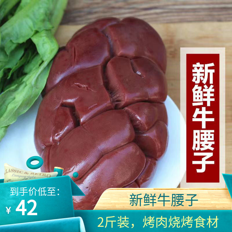 本地新鲜牛腰子1000g牛内腰新鲜牛腰花冷冻牛杂生腰黄牛腰鲜牛腰