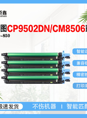 兼容奔图DO-850K鼓架DO-850CMY鼓架CP9502DN/专用版)/CM8506 鼓架