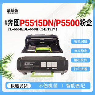 P5500M7650 550鼓架P5515DN硒鼓组件P4200 适用奔图TL 555H粉盒DL