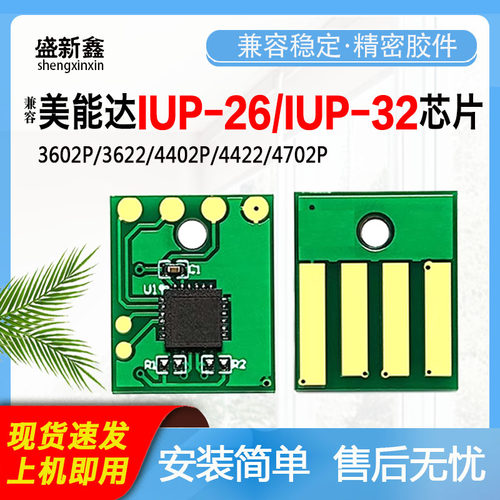 适用美能达IUP-26硒鼓芯片3602P硒鼓4402P 4422 4052鼓架芯片4052