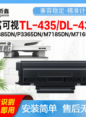 适用奔图M7185DN打印机粉盒TL-435粉盒DL-435鼓架M7165DN打印硒鼓