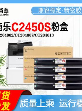 适用施乐C2450S粉盒CT204002墨盒CT204009粉仓CT204013 废粉盒