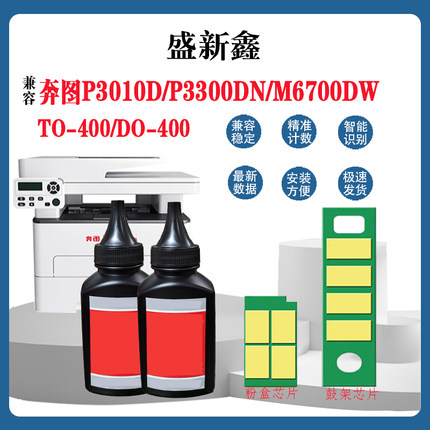 兼容奔图TO-400粉盒芯片P3010 P3300 M7100 M6700 M7200芯片碳粉