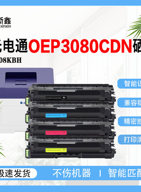 兼容光电通OEP3080CDN硒鼓T-08KBH硒鼓MP3090CDN硒鼓 T-05KCH墨盒