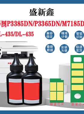 适用奔图TL-435粉盒芯片P3385 P3365墨碳粉M7185 M7165DN鼓架芯片