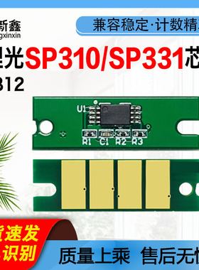 适用理光SP310 SP311粉盒芯片SP312 SP320 SP325墨盒计数芯片碳粉