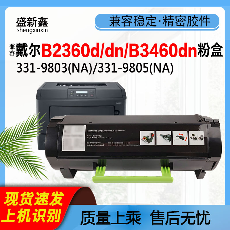 B2360d粉盒B3460dn鼓架