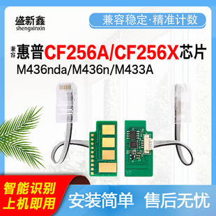 适用惠普CF256A粉盒芯片LaserjetM436NDA256A计数芯片M433A