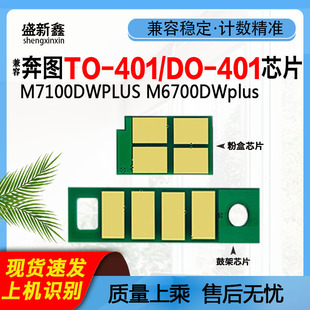 适用奔图TO M7310D 401芯片M7100DWPLUS粉盒M6700DWplus硒鼓P3010
