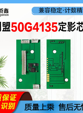 适用利盟50G4135定影芯片MS725打印机MS823dn MS824 MX822 MX824