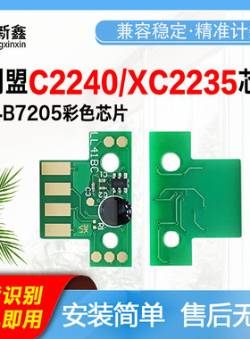 适用利盟C2240粉盒芯片XC2235粉盒芯片墨粉盒芯片碳粉盒鼓架芯片