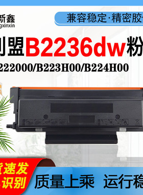 兼容利盟B223H00粉盒B2236dw粉仓B2236adw墨粉盒MB2236adwe硒鼓