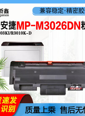 兼容恒安捷T-303KI粉盒R3010K-D硒鼓MP-M3026DN墨粉盒LP-M3016DN