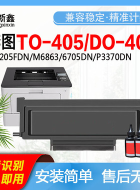 适用奔图M7106DN粉盒TO-405打印机粉盒DL-415鼓架M7205FDN印粉盒