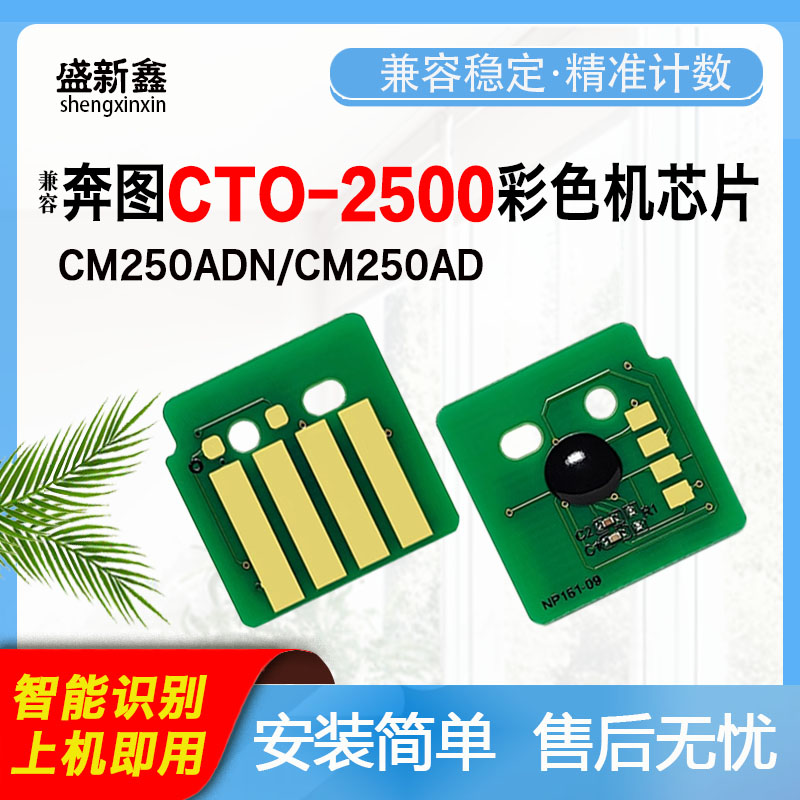 适用奔图CTO-2500粉盒芯片