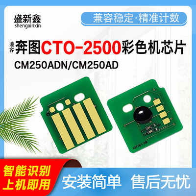 适用奔图CTO-2500粉盒芯片