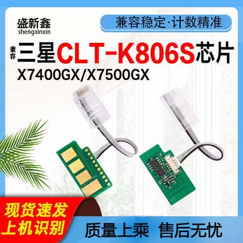 CLT-806S粉盒芯片X7400GX