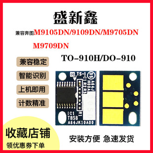 适用奔图M9105DN粉盒芯片M9109DN M9709DN硒鼓鼓架芯片 M9705DN