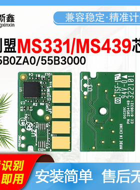 适用利盟MS331粉盒芯片MS439墨粉盒MX331/MS431/MX431碳粉盒芯片