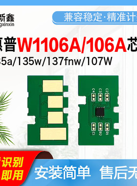 兼容惠普W1106AW1107A芯片135a/135w/137fnw/107a/107w硒鼓碳粉