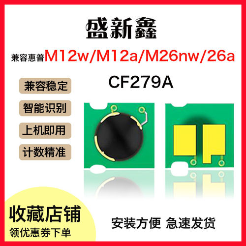 CF279A硒鼓芯片计数芯片M12W