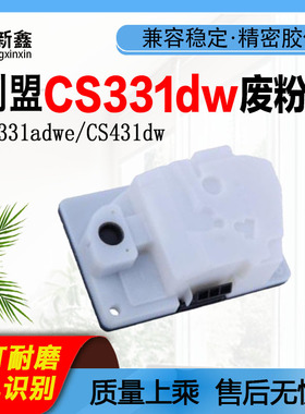 适用利盟CS331dw废粉盒CX331adwe废粉瓶CS431dw CX431adw 20N0W00