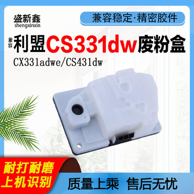 CS331dw废粉盒CX331adwe20N0W00
