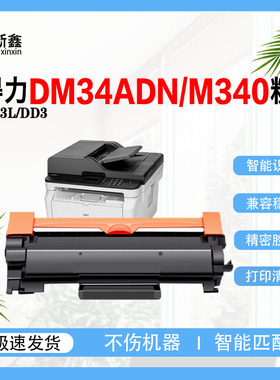 兼容得力DT3L粉盒DM34ADN硒鼓DD3鼓架M340鼓组件打印机墨粉盒碳粉