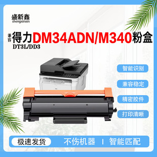 兼容得力DT3L粉盒DM34ADN硒鼓DD3鼓架M340鼓组件打印机墨粉盒碳粉