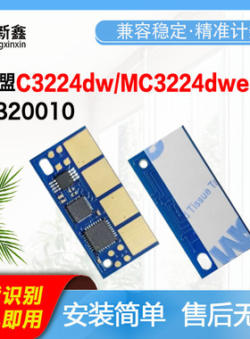 适用利盟C320010硒鼓芯片C3224dw墨粉盒芯片MC3224i粉盒芯片 碳粉