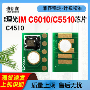 兼容理光IM C6010 C5510粉盒芯片Ricoh IMC4510复印机计数芯片