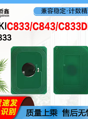 适用OKI C833粉盒芯片C823 C833dnL C843计数芯片彩色碳粉