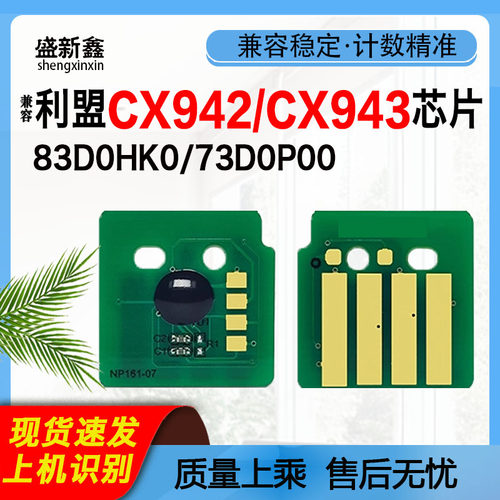 CX942粉盒芯片CX943粉仓CX944