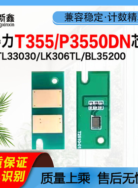 适用得力P3550DN芯片紫光UP3336粉硒鼓极印 XP356DNL南天BL3510CN