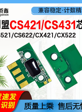 兼容利盟CS421粉盒芯片CS521硒鼓CX522/CS621粉仓鼓架芯片CX625