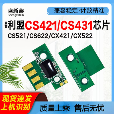 CS421CS521CX522粉盒芯片硒鼓架