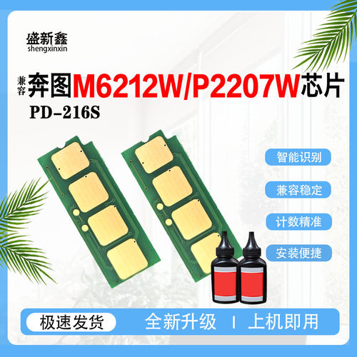 兼容奔图PD-216S计数芯片PD-216E粉盒芯片M6212W墨粉P2207W碳粉盒
