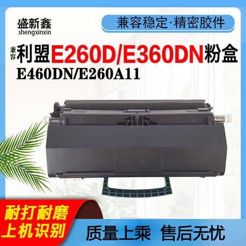 E260D粉盒E360DN碳粉盒鼓架