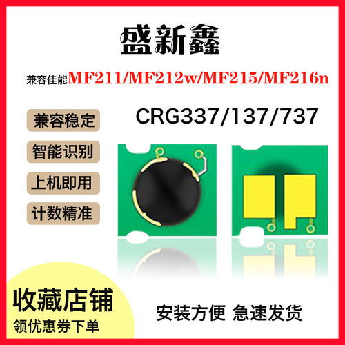 兼容佳能CRG337/137/737芯片MF215 211MF221 223 232 235 243 247