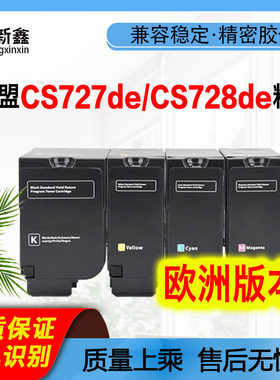 CS727de粉盒CX727de墨盒CS728