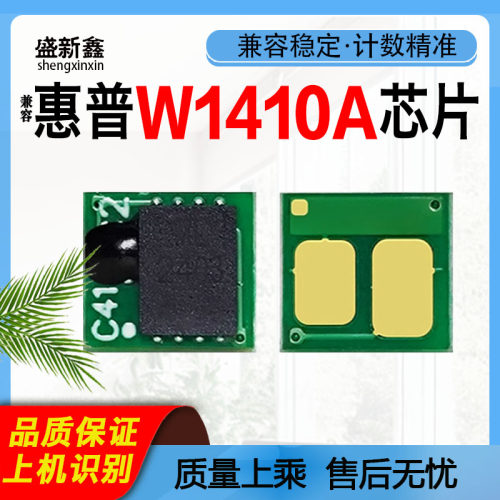 W1420A芯片W1410A硒鼓M110w