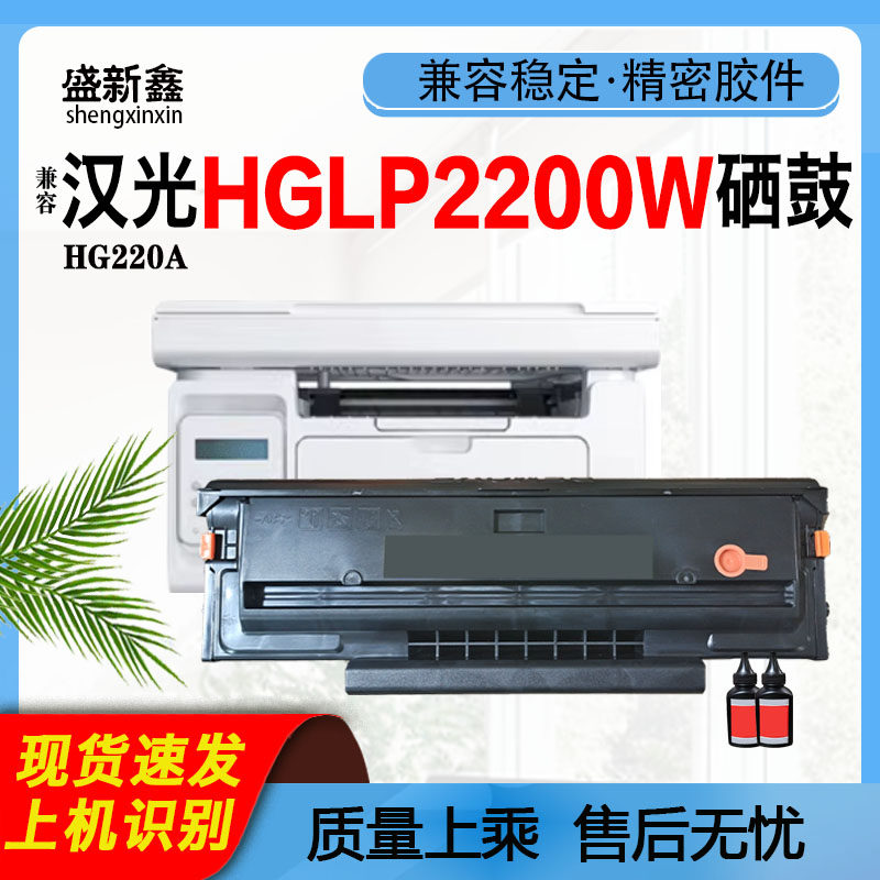 适用汉光HG220A硒鼓TD220A硒鼓HGLP2200W硒鼓HG220粉盒TD220硒鼓,办公设备/耗材/相关服务,硒鼓/粉盒,淘宝优惠券,粉丝福利购,淘宝优惠卷
