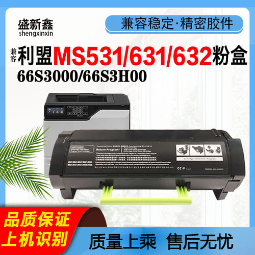 MS531dw粉盒MS631dw硒鼓MS632